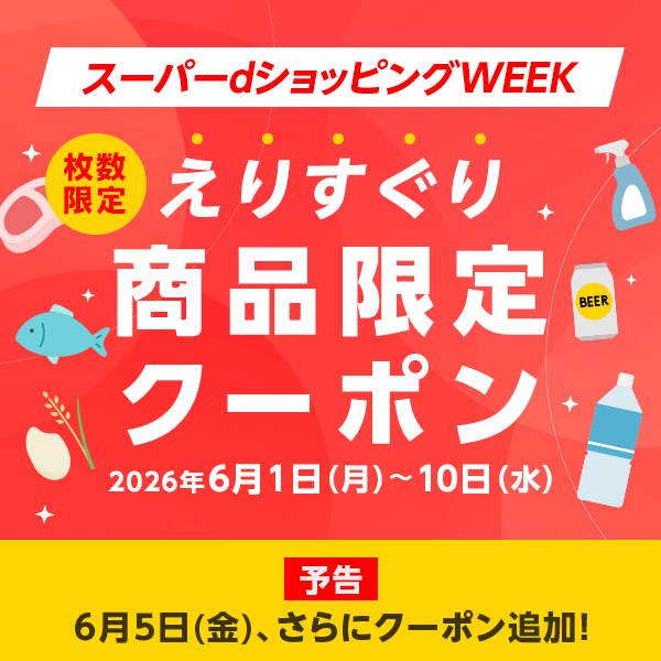 dsWEEK_商品別クーポン