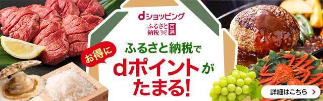 ふるさと納税百選はこちら