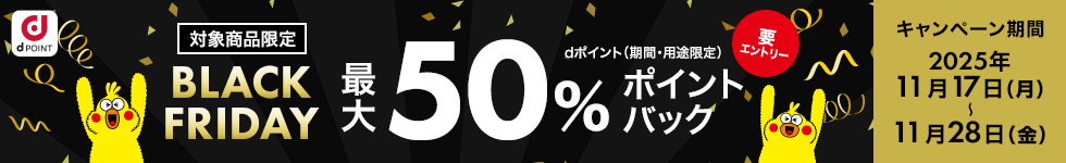 50%ポイントバック
