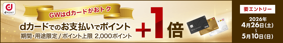 GWdカード＋1倍