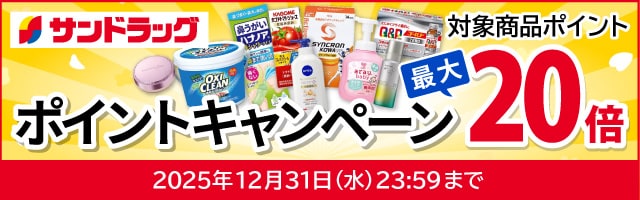 サンドラッグe-shop