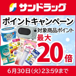 サンドラッグ e-shop
