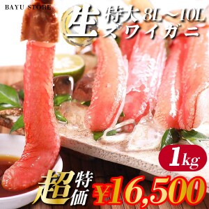 【年末超特価！】生で食べれる特大サイズ蟹ポーション