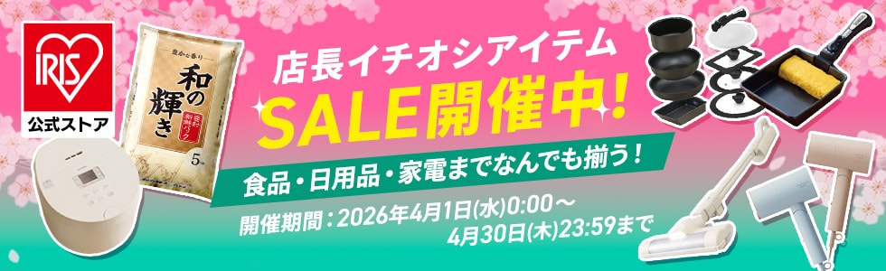 アイリスオーヤマ公式通販サイト アイリスプラザ