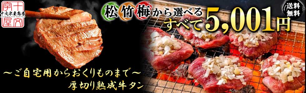 味の匠@十文字屋商店