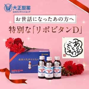 大正製薬ダイレクト