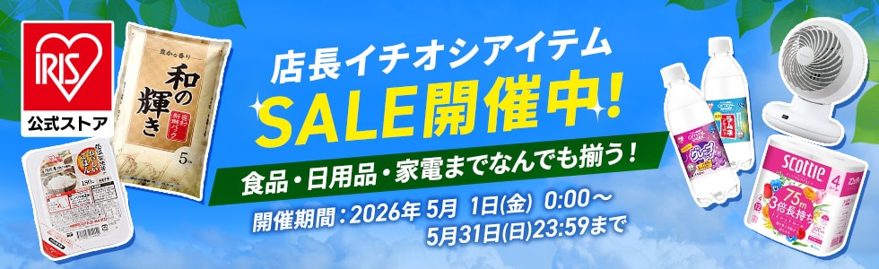 アイリスオーヤマ公式通販サイト アイリスプラザ