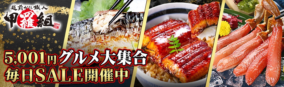 越前かに職人 甲羅組