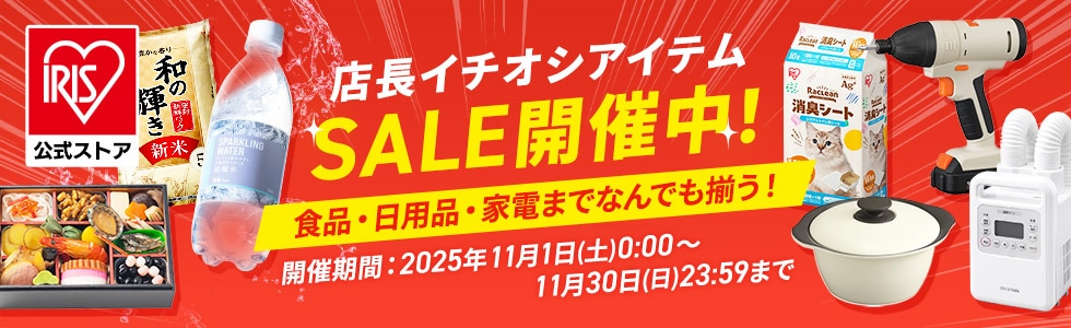 アイリスオーヤマ公式通販サイト アイリスプラザ