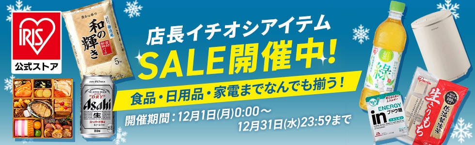 アイリスオーヤマ公式通販サイト アイリスプラザ