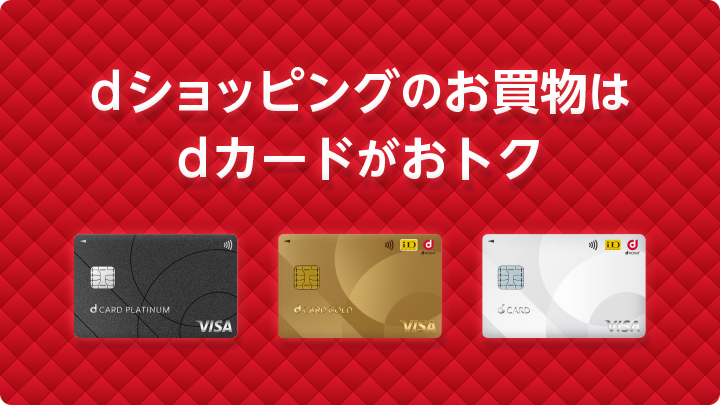 dショッピングおすすめ商品ページ