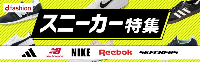 スニーカー特集