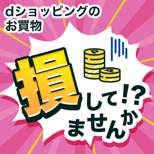 お得ガイド
