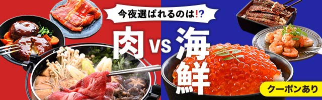 今夜はお肉にする？お魚にする？究極の選択！dショッピングの究極グルメをご紹介！