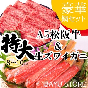 【喜ばれる！】生ズワガニ&松阪牛の豪華セット
