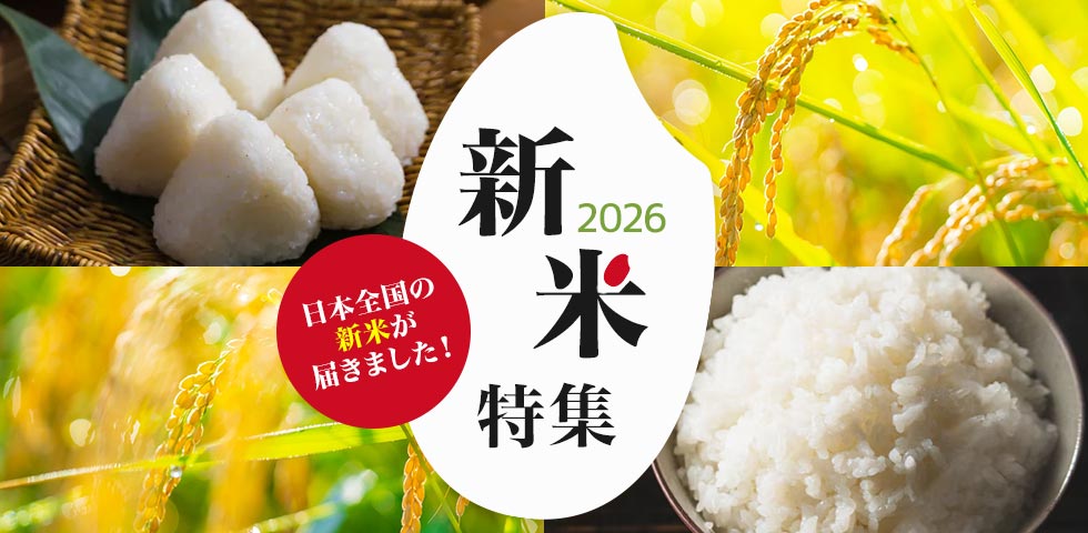お米特集
