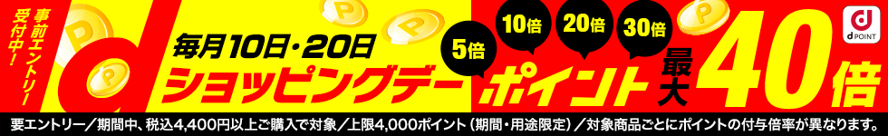 dショッピングデー（10月20日）