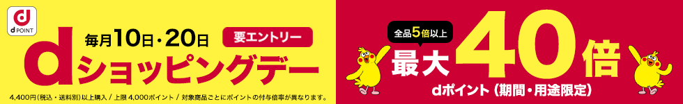 【dショッピング】dショッピングデー（4月10日）