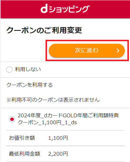 dカードGOLD 年間ご利用額特典クーポンご利用案内｜dポイントでお得にお買い物-dショッピング