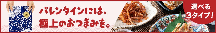 バレンタイン おつまみ チョコ以外 甘くない ギフト ページ