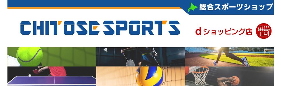 チトセスポーツストア
