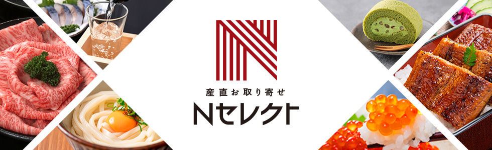 産直お取り寄せＮセレクトストア