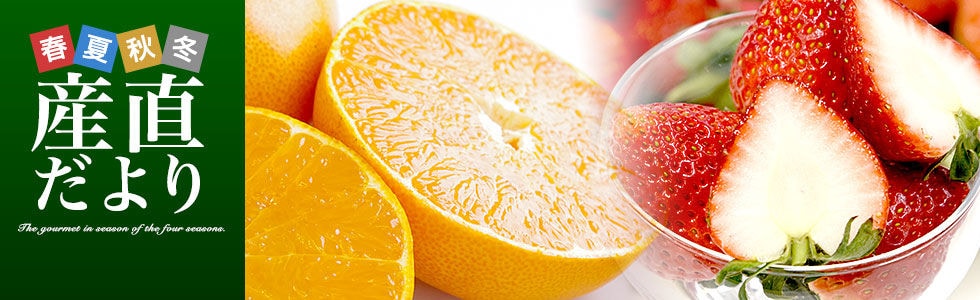 産直だよりストア