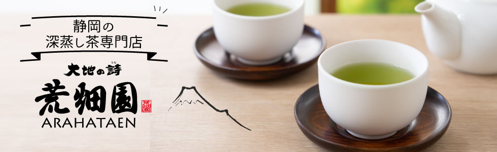 お茶の荒畑園ストア