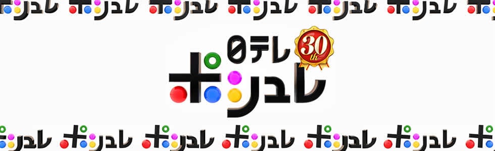 日テレポシュレストア