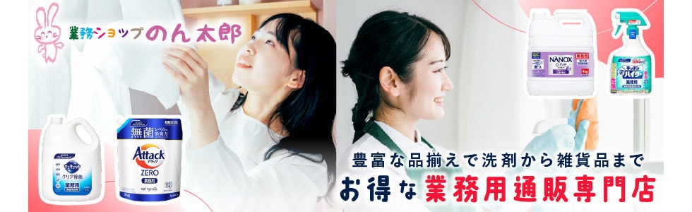業務ショップのん太郎ストア