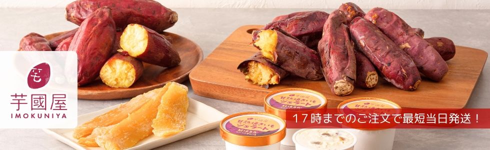 芋國屋ストア