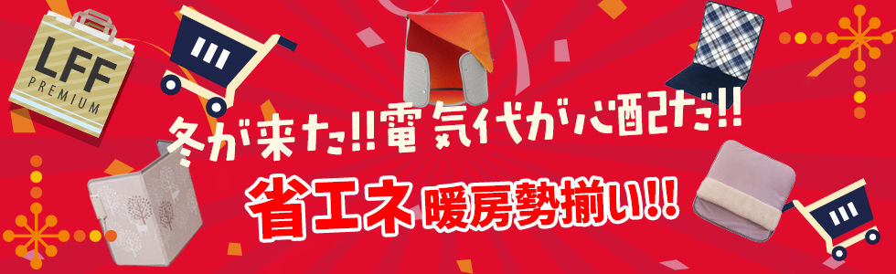 LFF PREMIUMストア