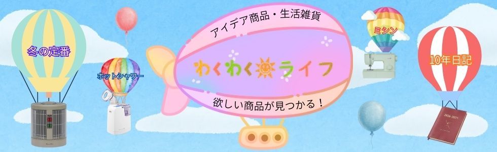 わくわくライフストア