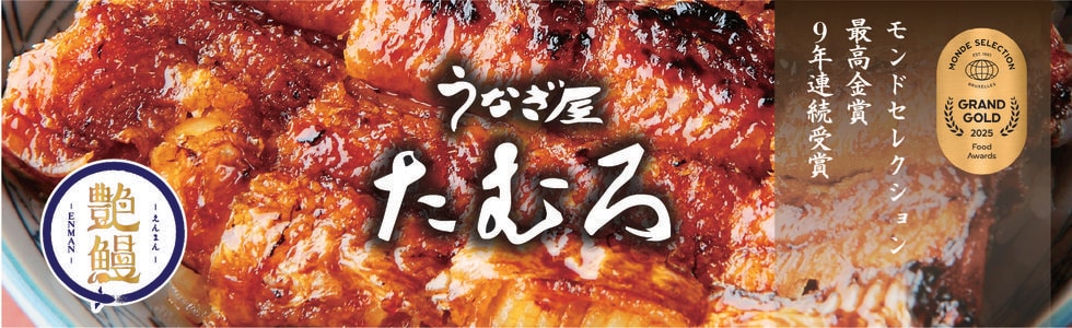 うなぎ屋たむろストア