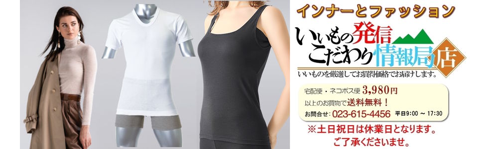 いいもの発信こだわり情報局店ストア