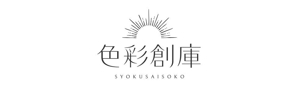 色彩創庫ストア