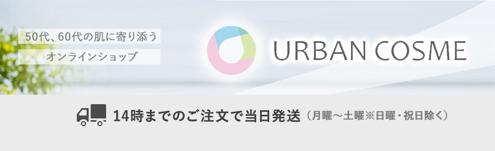 アーバンコスメストア