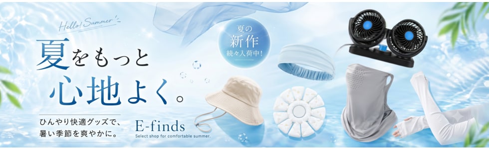 E-FINDSストア