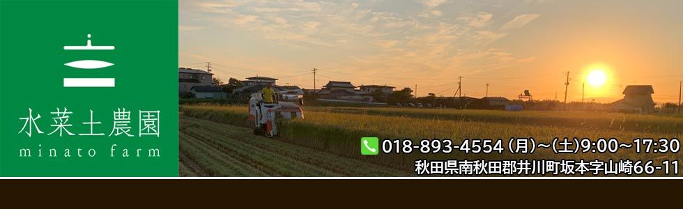 水菜土農園ストア