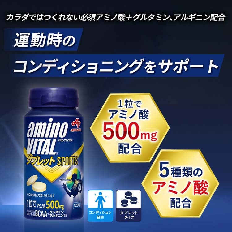 dショッピング |アミノバイタル ＢＣＡＡ アミノ酸 タブレット