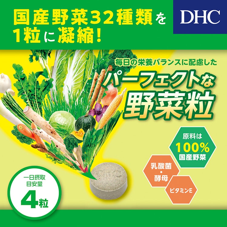 DHC国産パーフェクト野菜プレミアム 60日分×12
