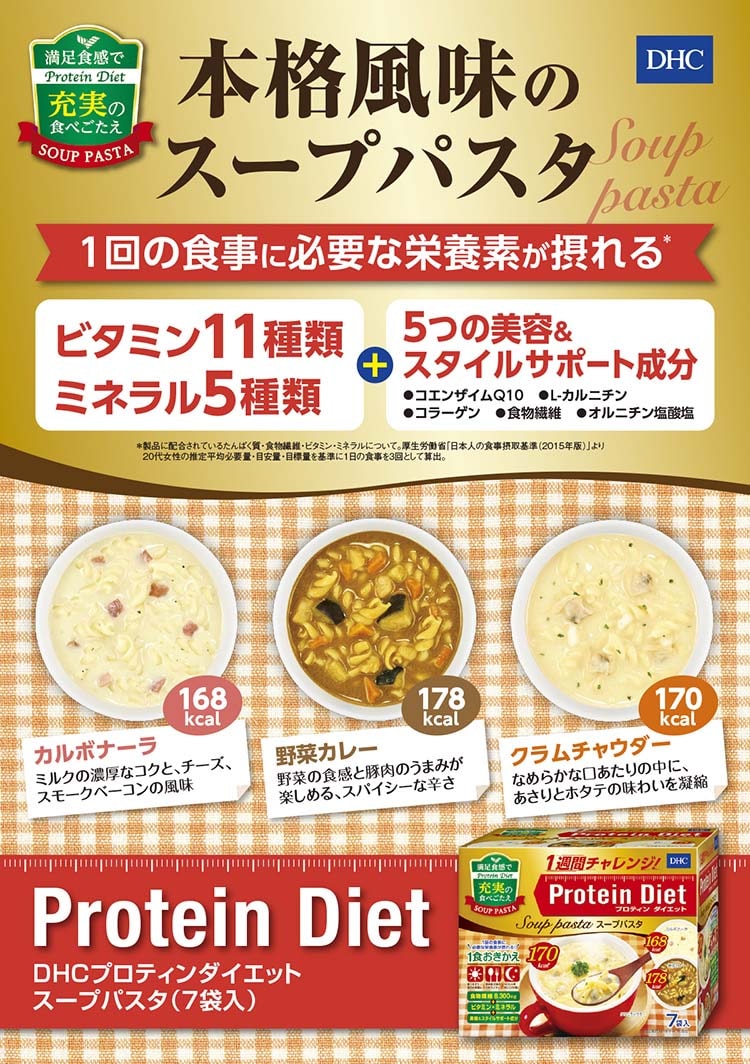 DHC プロティンダイエット スープパスタ 4食 - その他