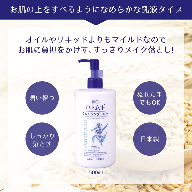 dショッピング |麗白 ハトムギ クレンジングミルク （５００ｍｌ