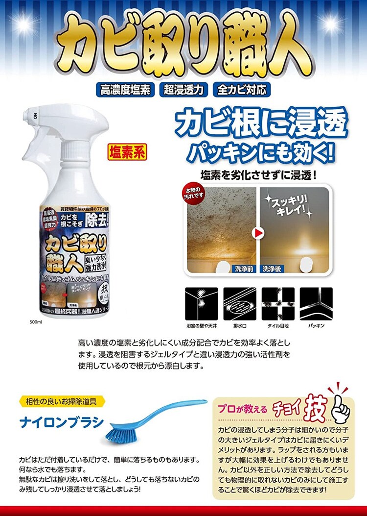 dショッピング |技 職人魂 カビ取り職人 （５００ｍｌ） カテゴリ：お風呂用洗剤の販売できる商品 爽快ドラッグ(Rakuten  Direct) (0014560302530309)|ドコモの通販サイト