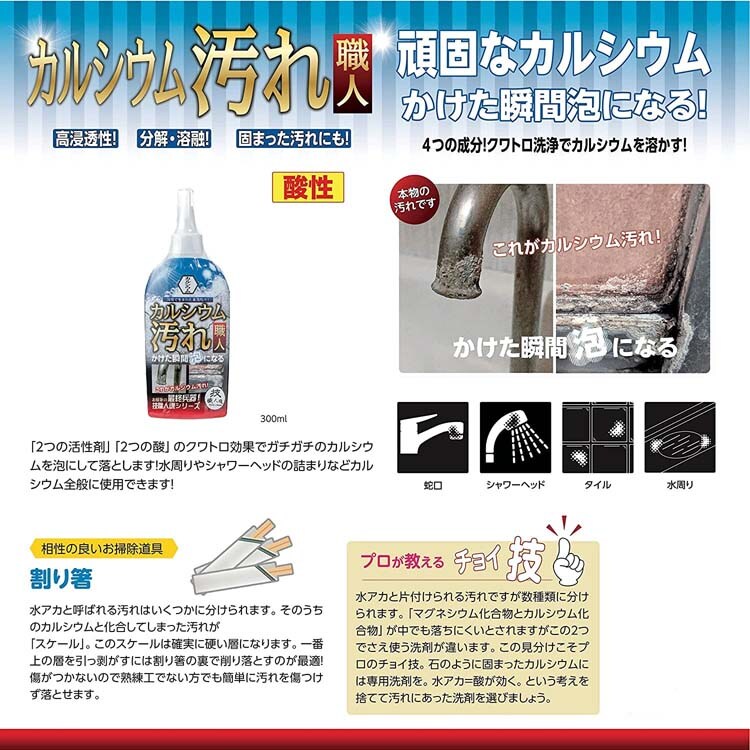 允・セサミ」 技職人 速けれ カルシウム汚れ 300ml 「日用品」