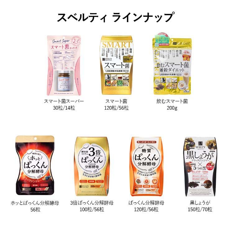 スベルティ 3倍ぱっくん分解酵母 100粒×3 - ダイエット食品