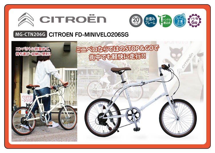 dショッピング |CITROEN FD－MINIVELO206SG