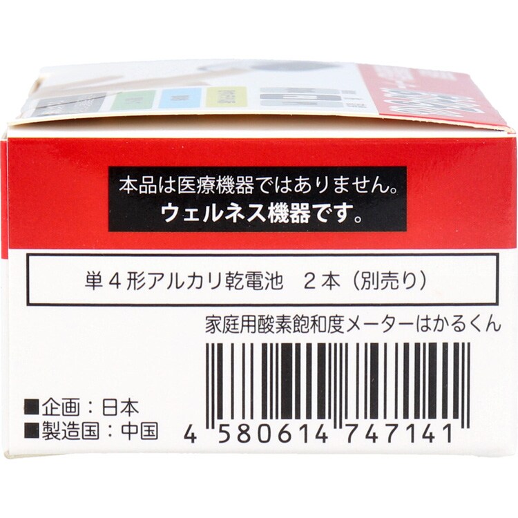 Dショッピング 家庭用 酸素飽和度メーター はかるくん １個 カテゴリ の販売できる商品 爽快ドラッグ Rakuten Direct ドコモの通販サイト