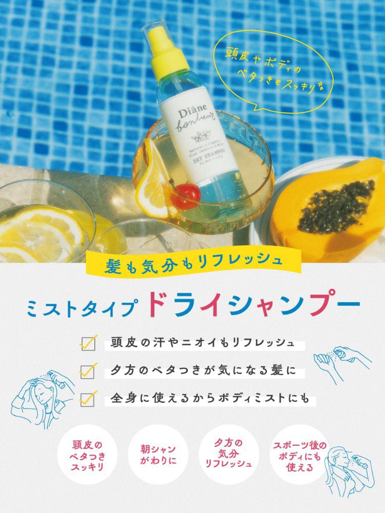 dショッピング |【企画品】ダイアンボヌール ドライシャンプー ブルージャスミン＆ミントの香り （１２０ｍｌ） カテゴリ：の販売できる商品  爽快ドラッグ(Rakuten Direct) (0014580632113614)|ドコモの通販サイト