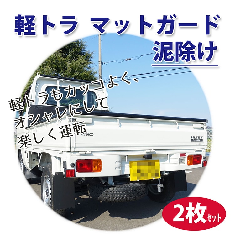 トラック　青い泥よけ　セット トラック 青い泥よけ セット